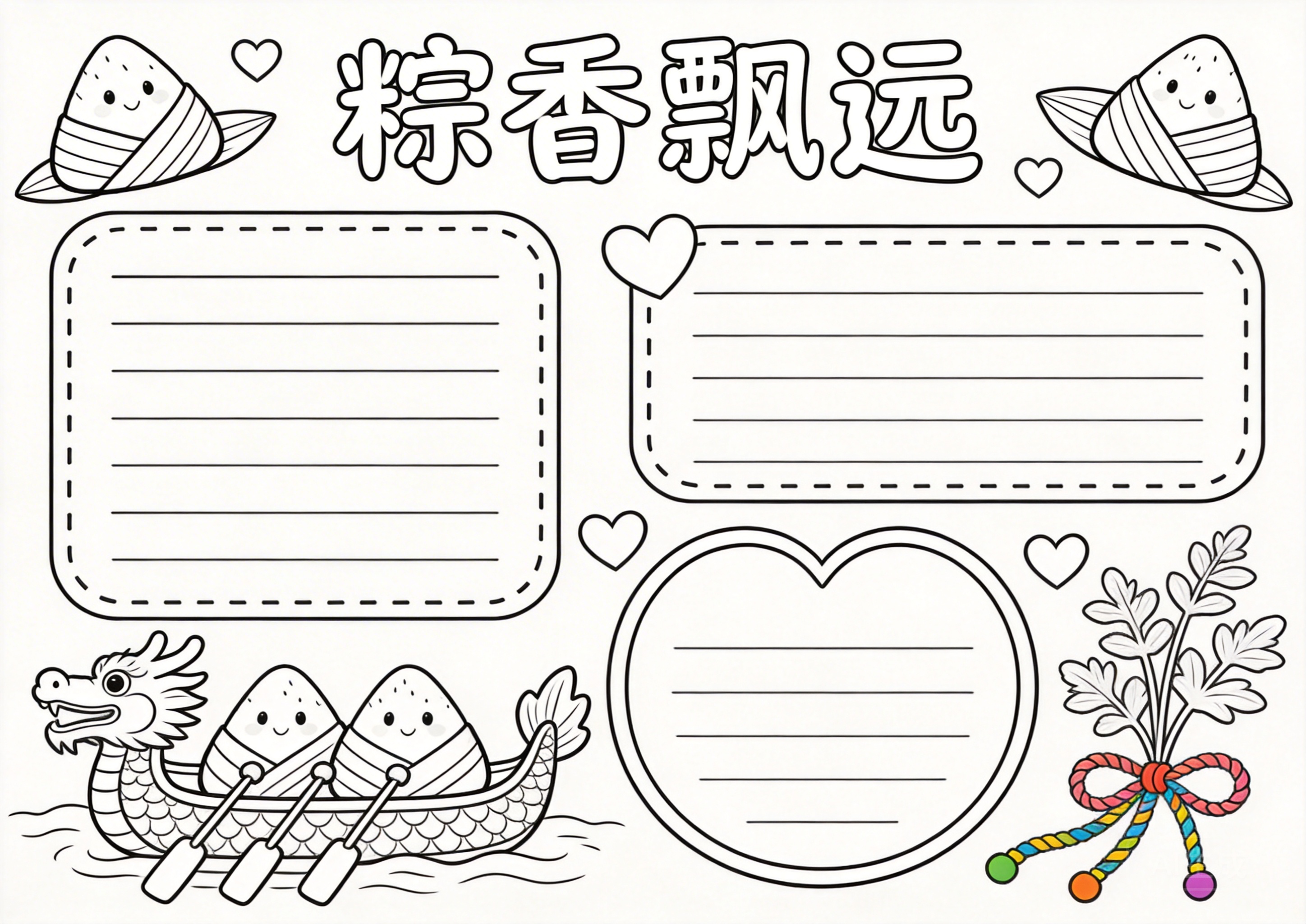 端午节手抄报模板