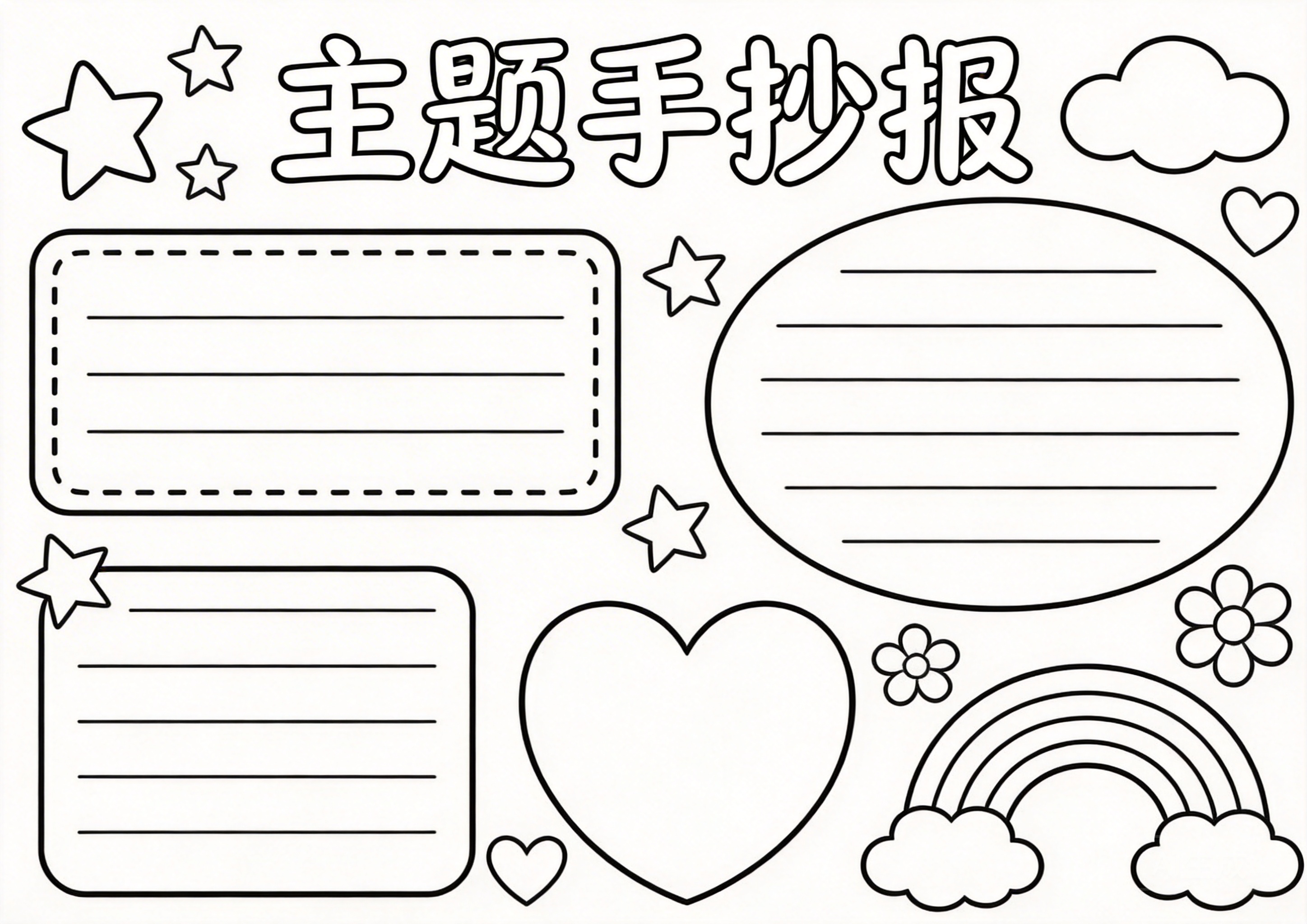 读书日手抄报模板