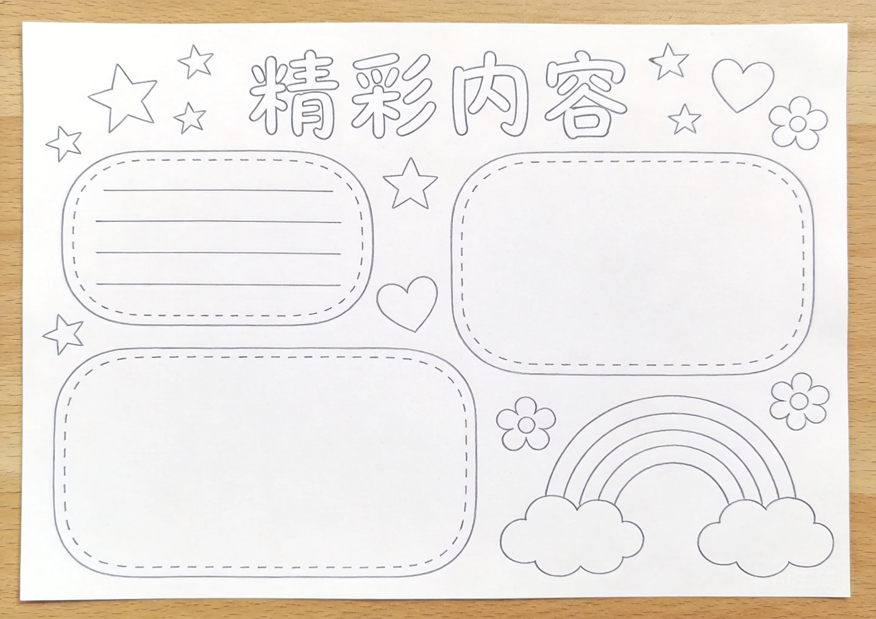 中国风涂色模板