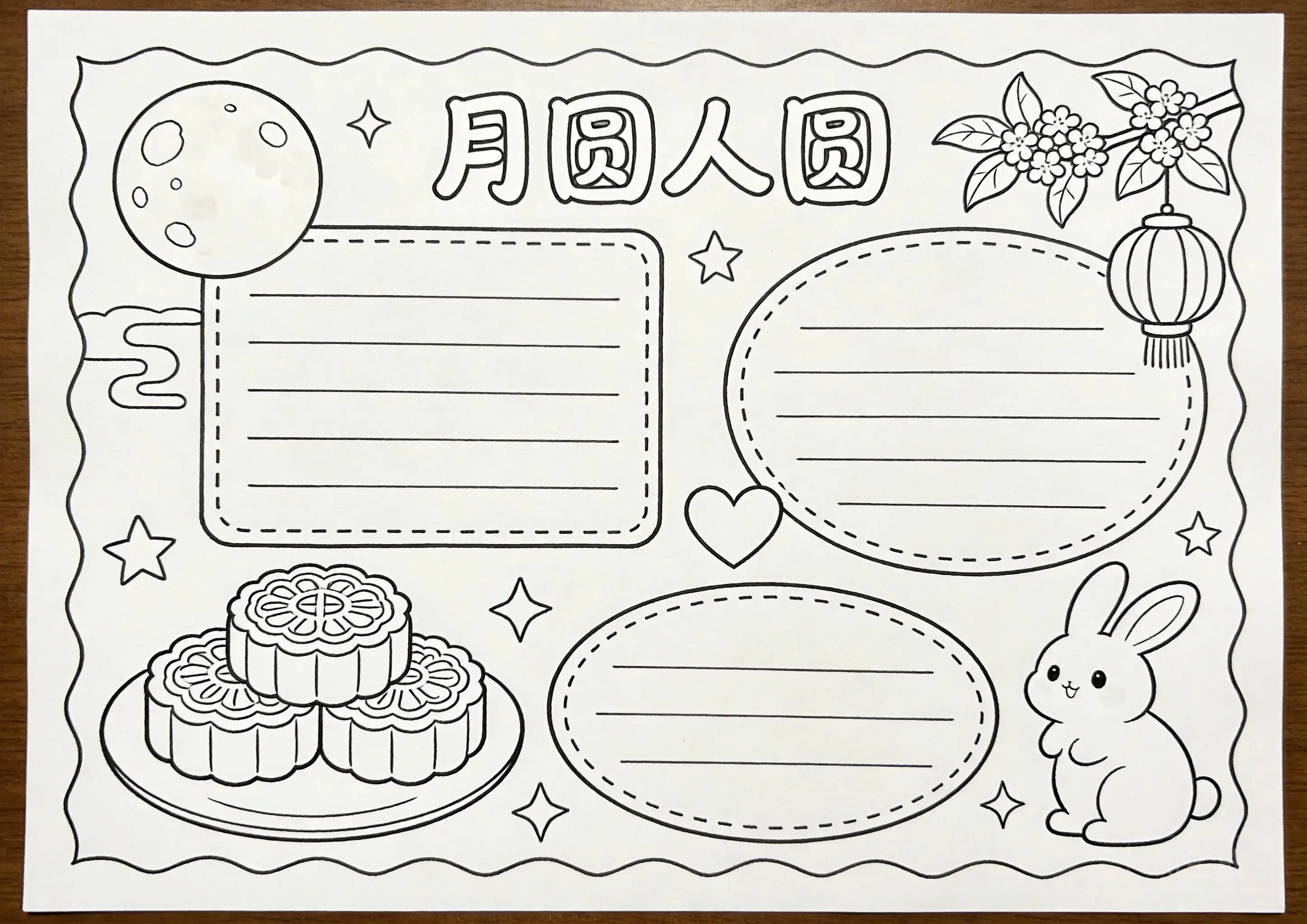 中秋节手抄报线稿