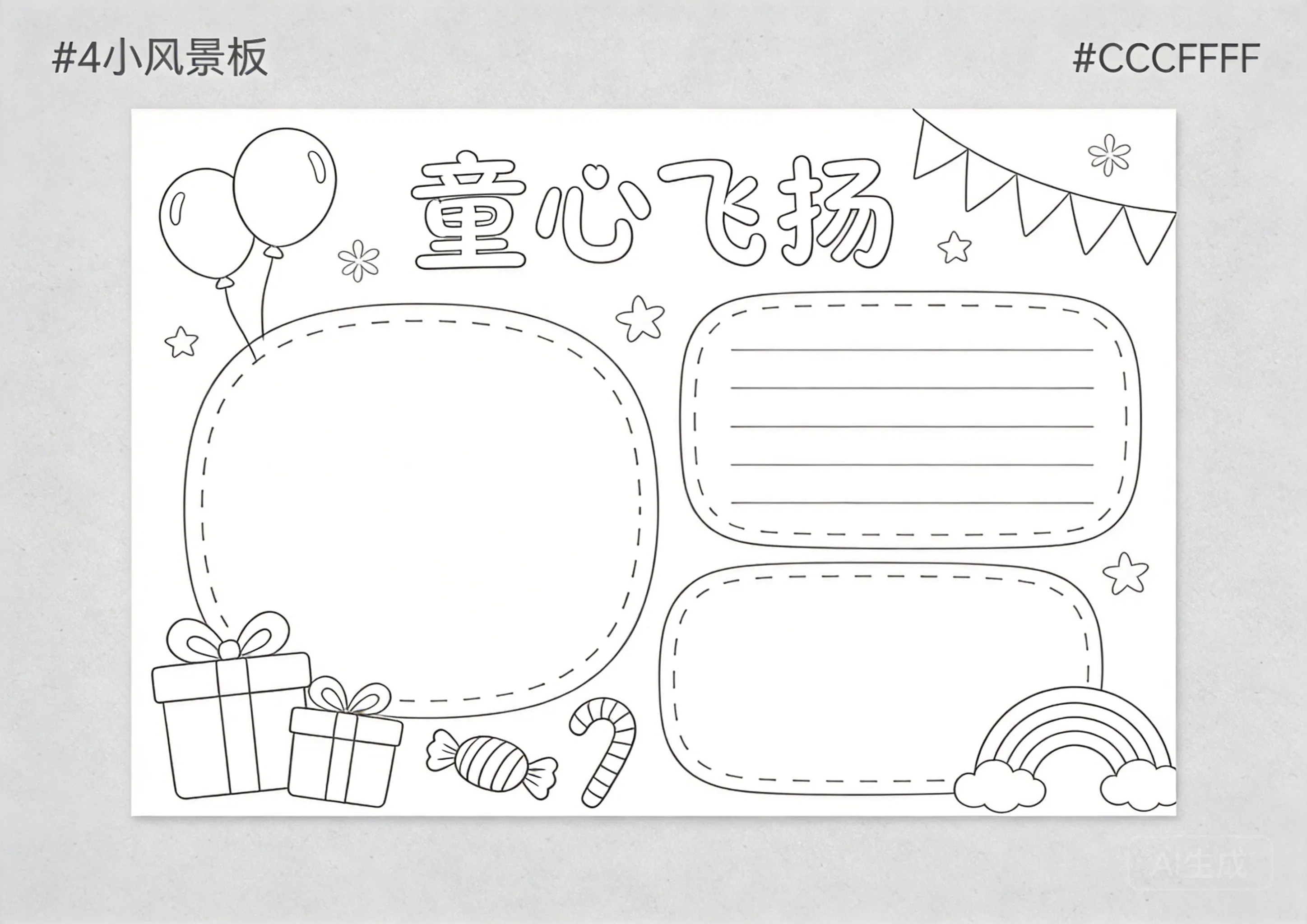 儿童节节日庆祝风线稿