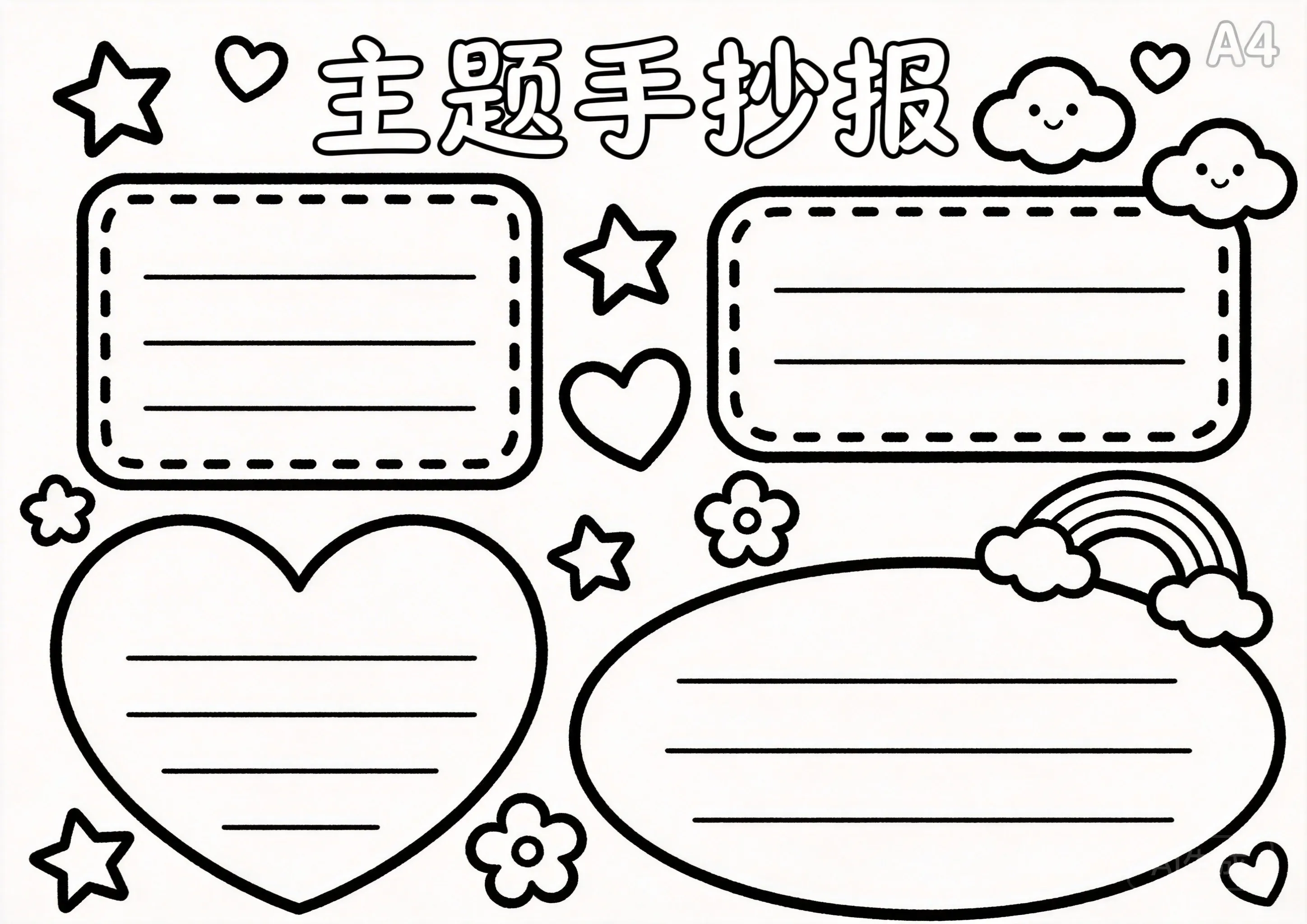 冬至手抄报线稿