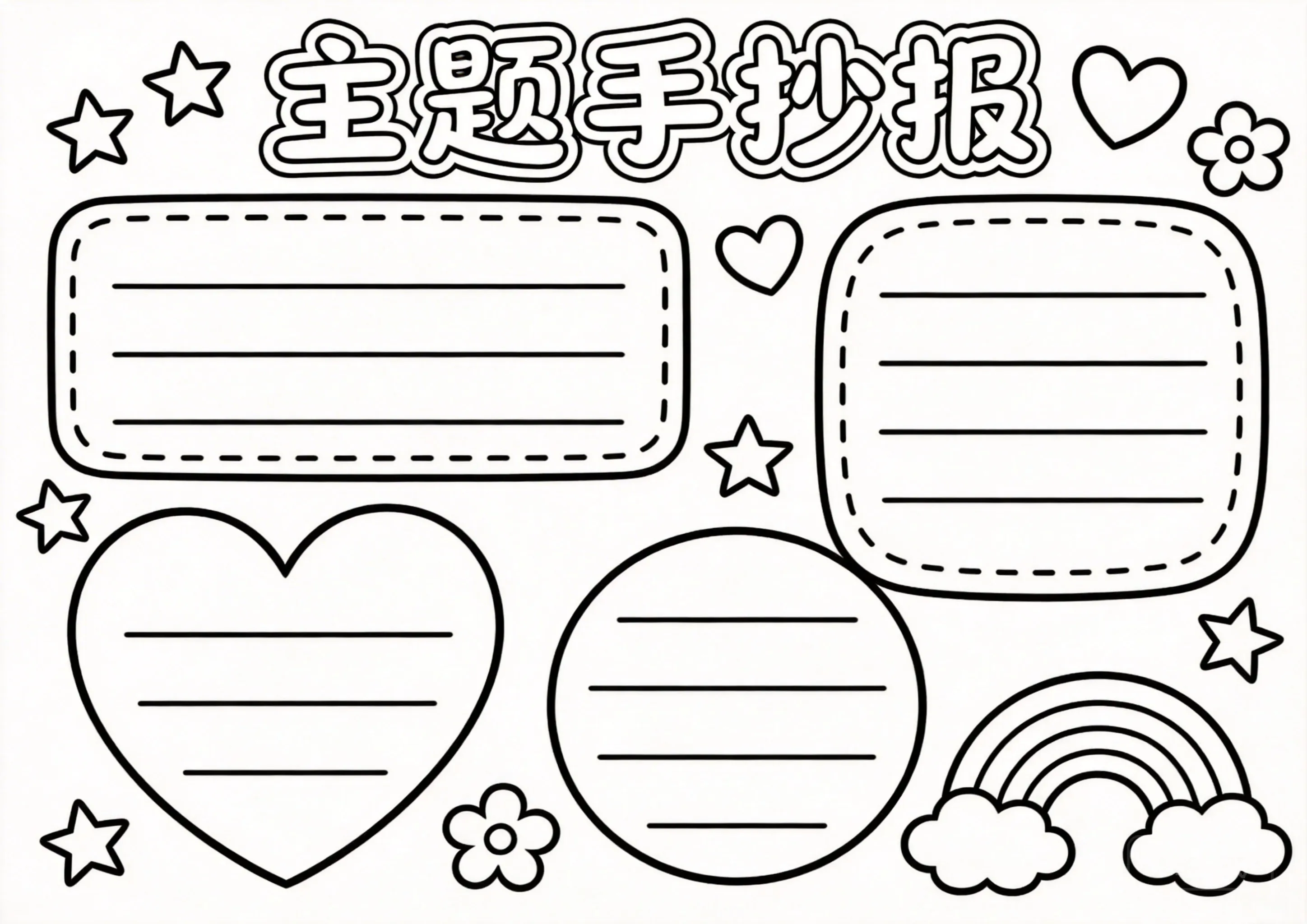 友谊卡通可爱线稿