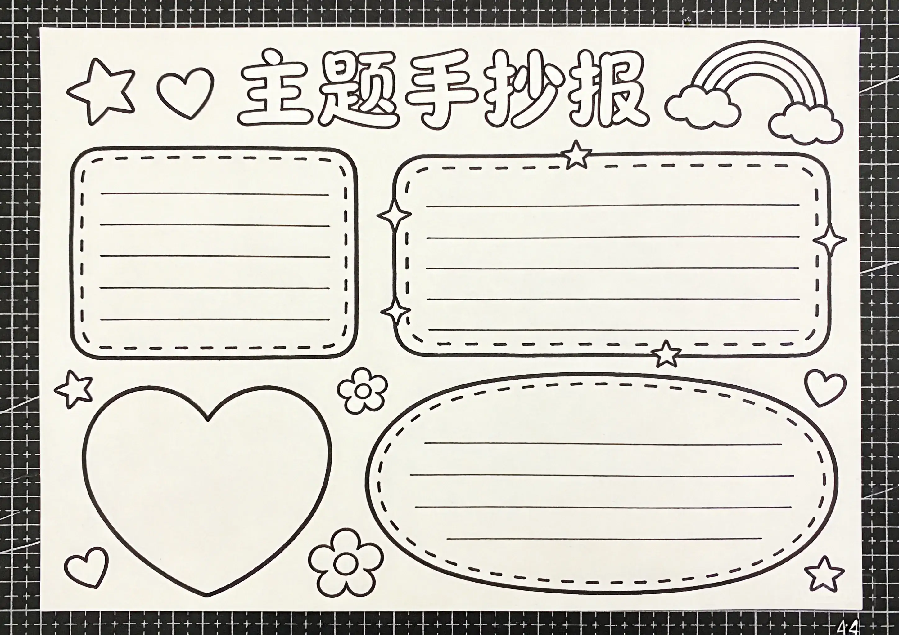 地球日手抄报模板