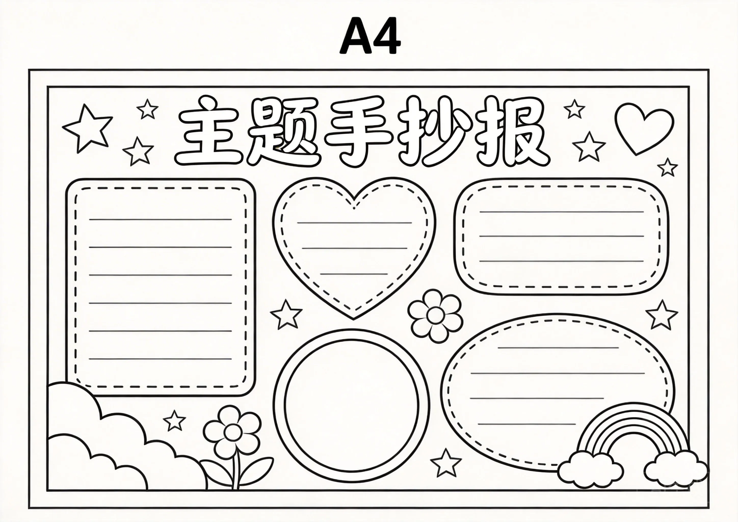 处暑卡通可爱线稿