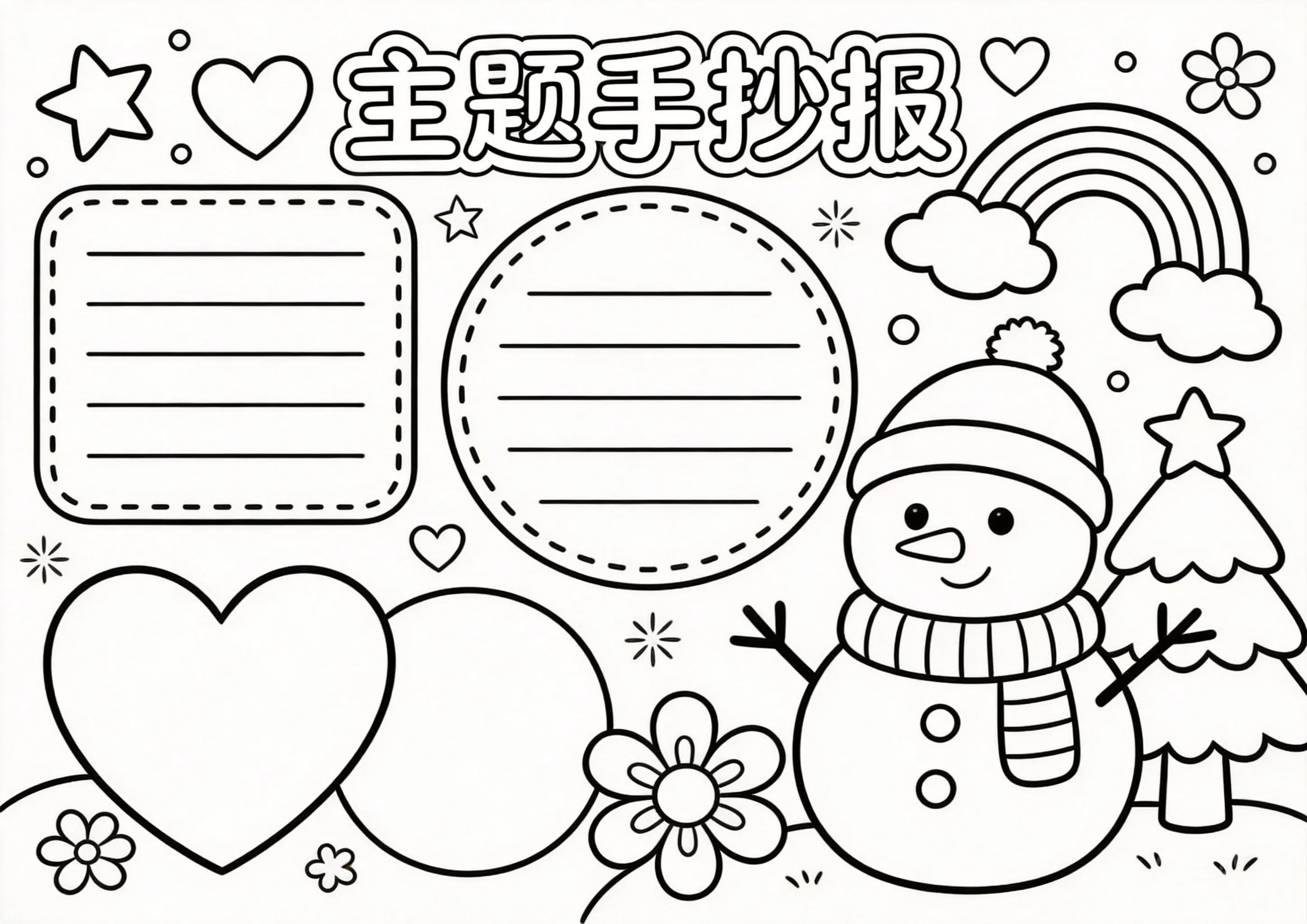 大雪卡通可爱线稿