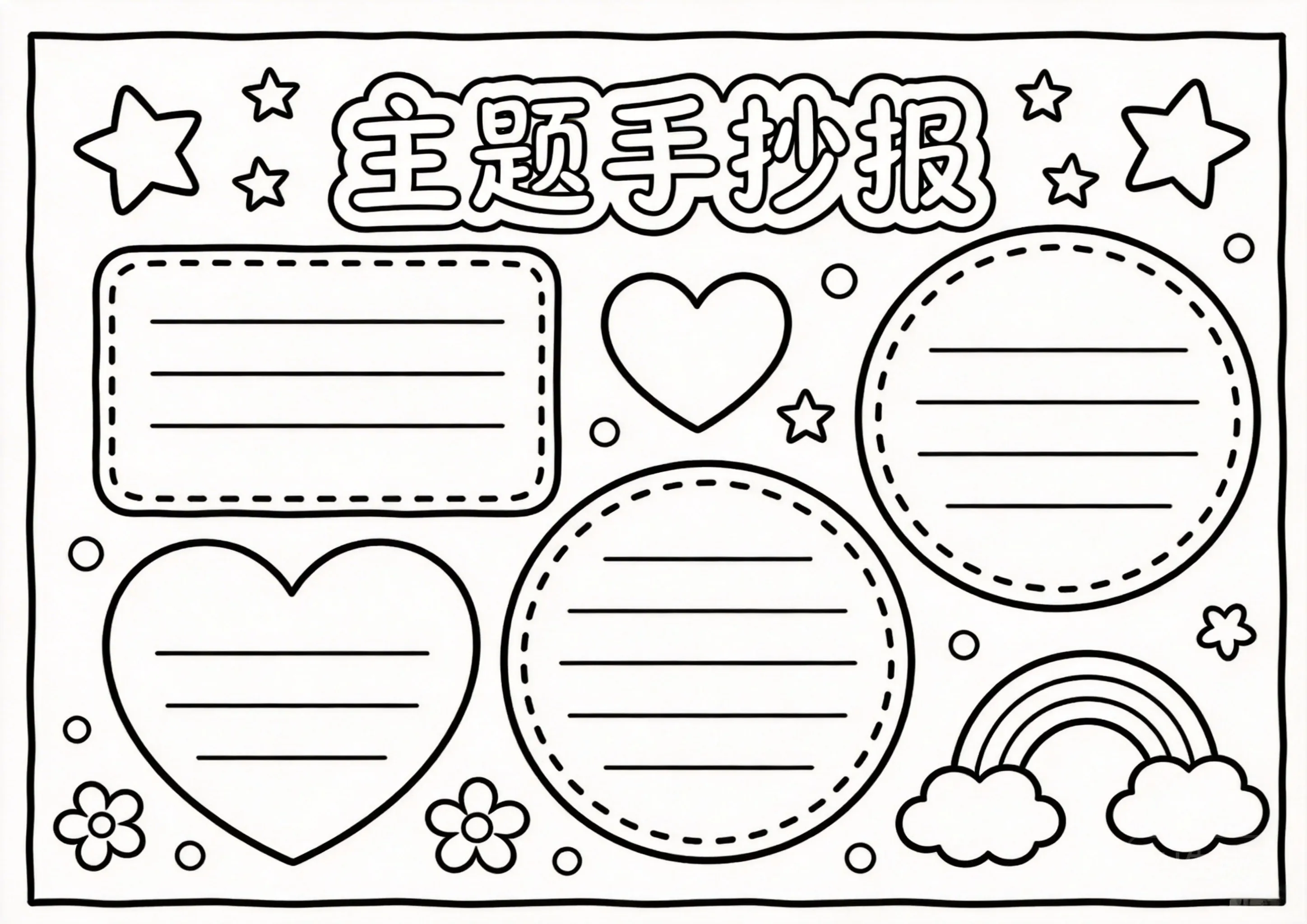 惊蛰卡通可爱线稿