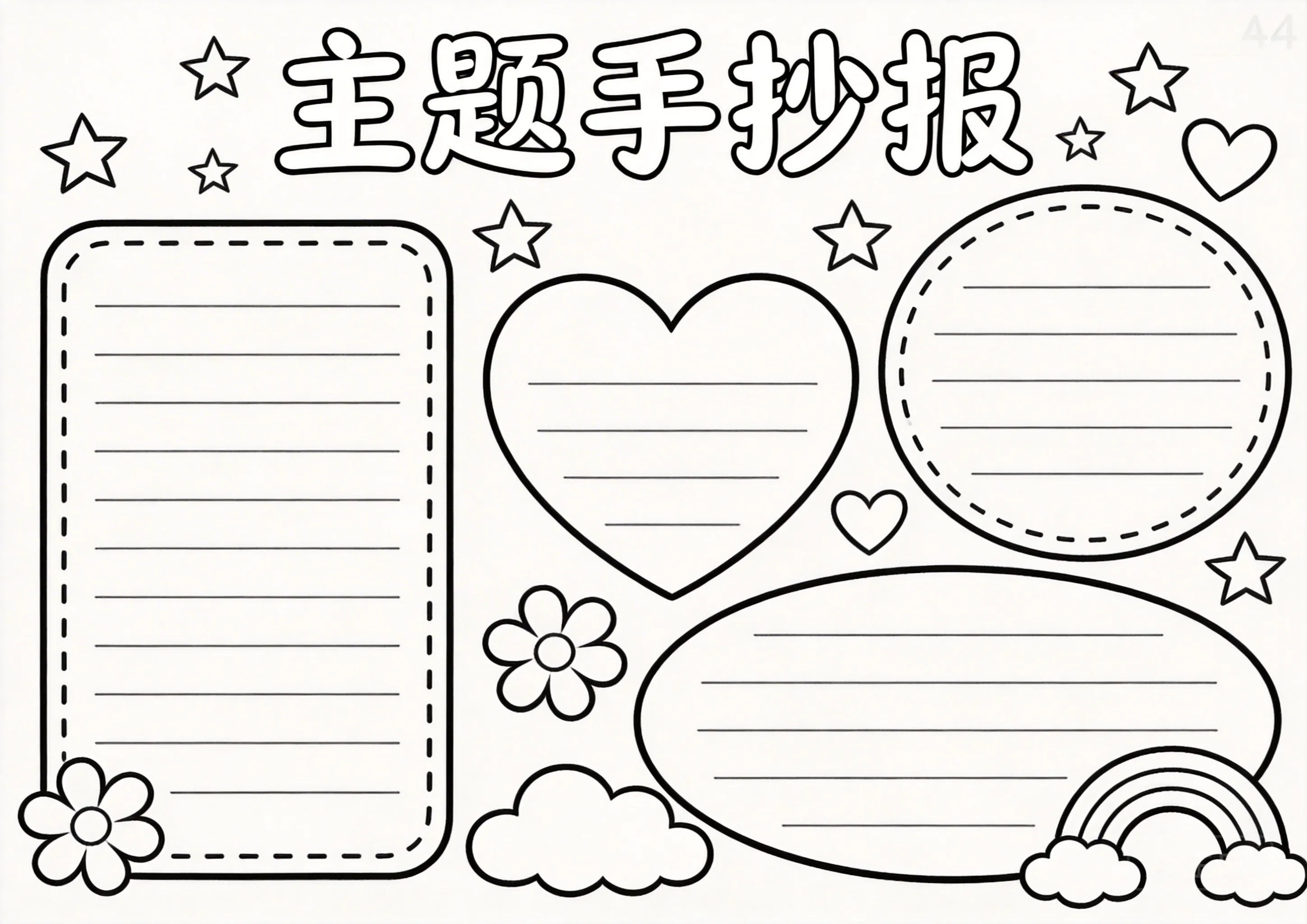 文明礼仪卡通可爱线稿