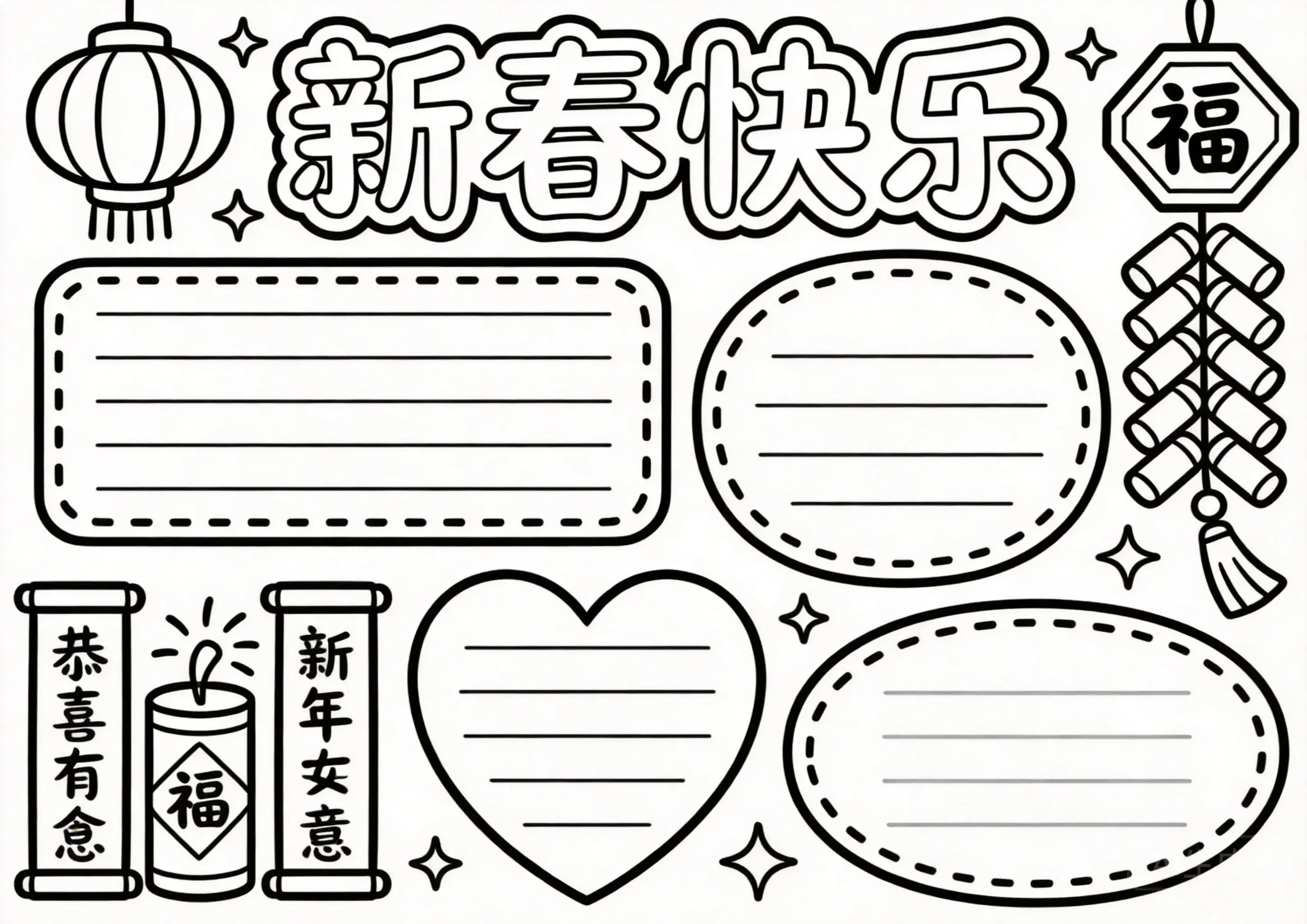 春节手抄报线稿