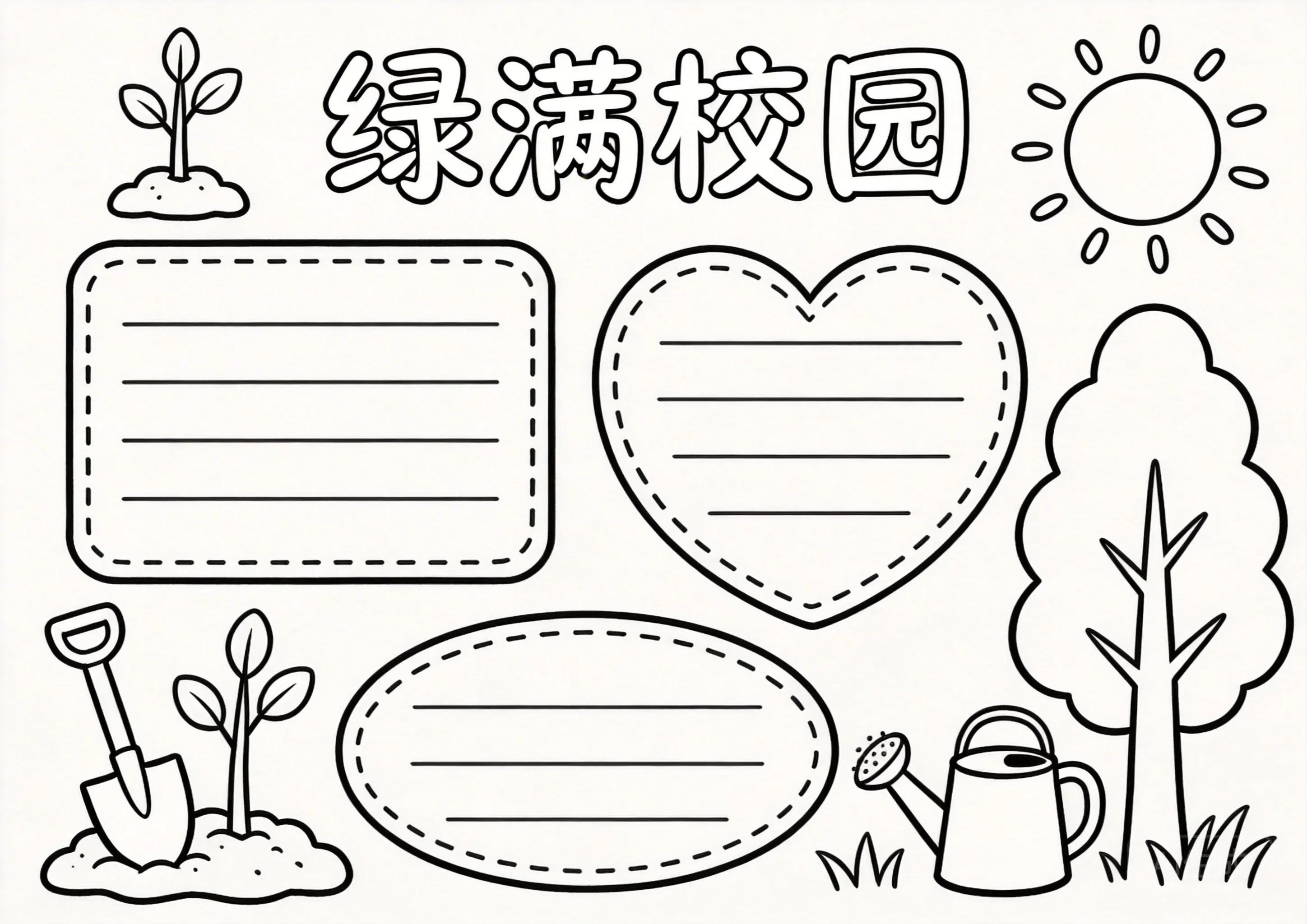 植树节卡通可爱线稿