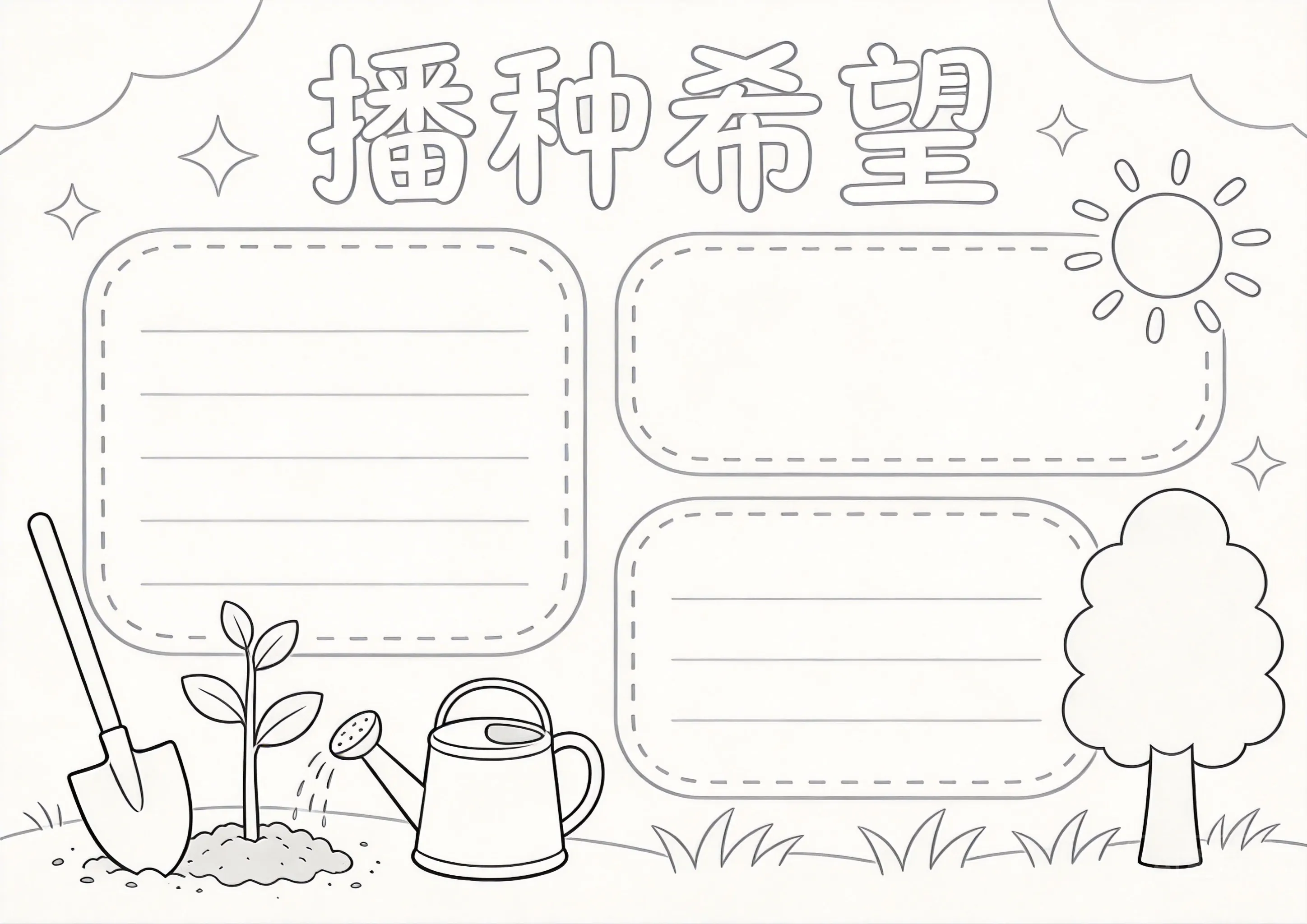 植树节简约清新线稿