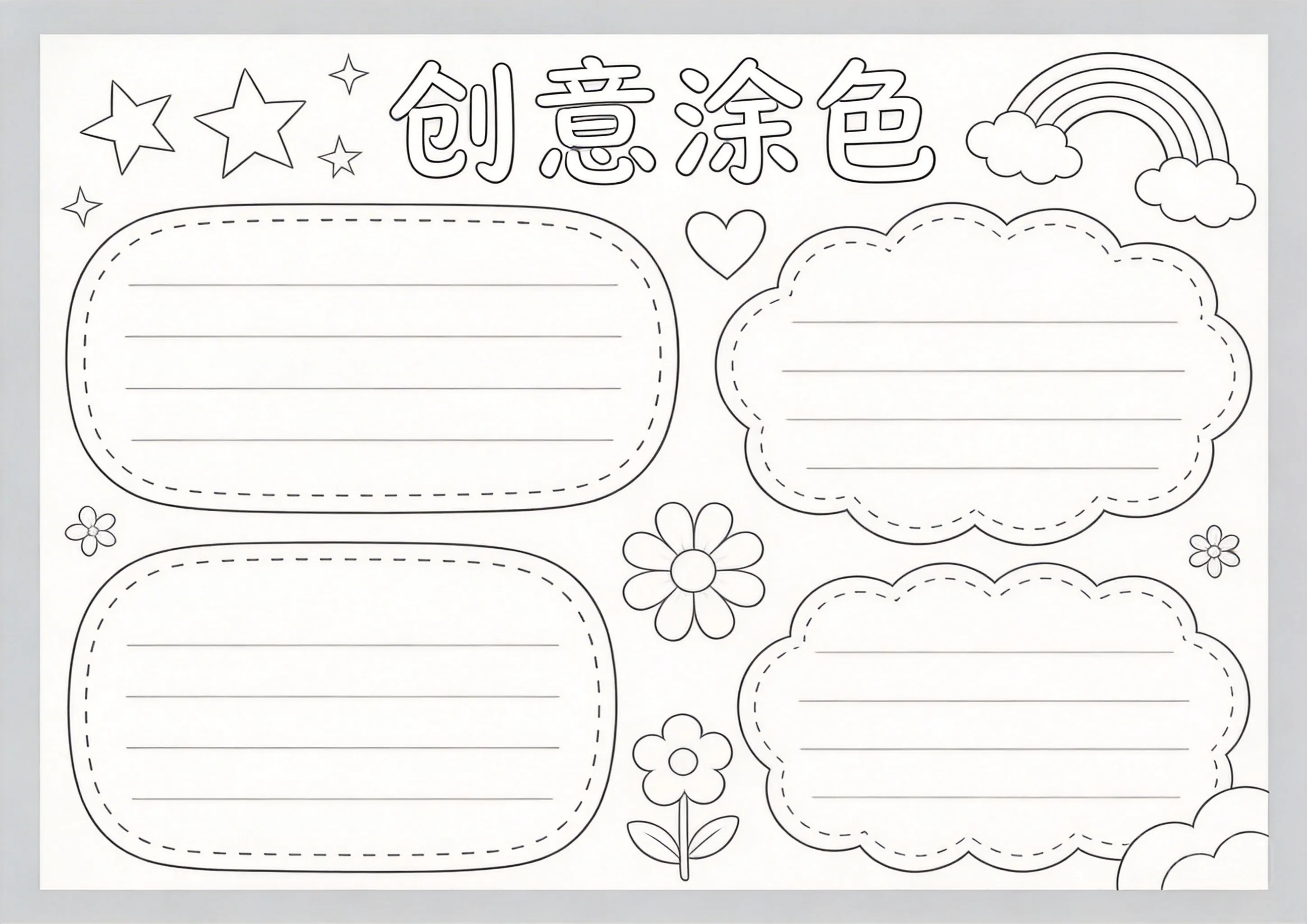 祥云瑞彩涂色模板