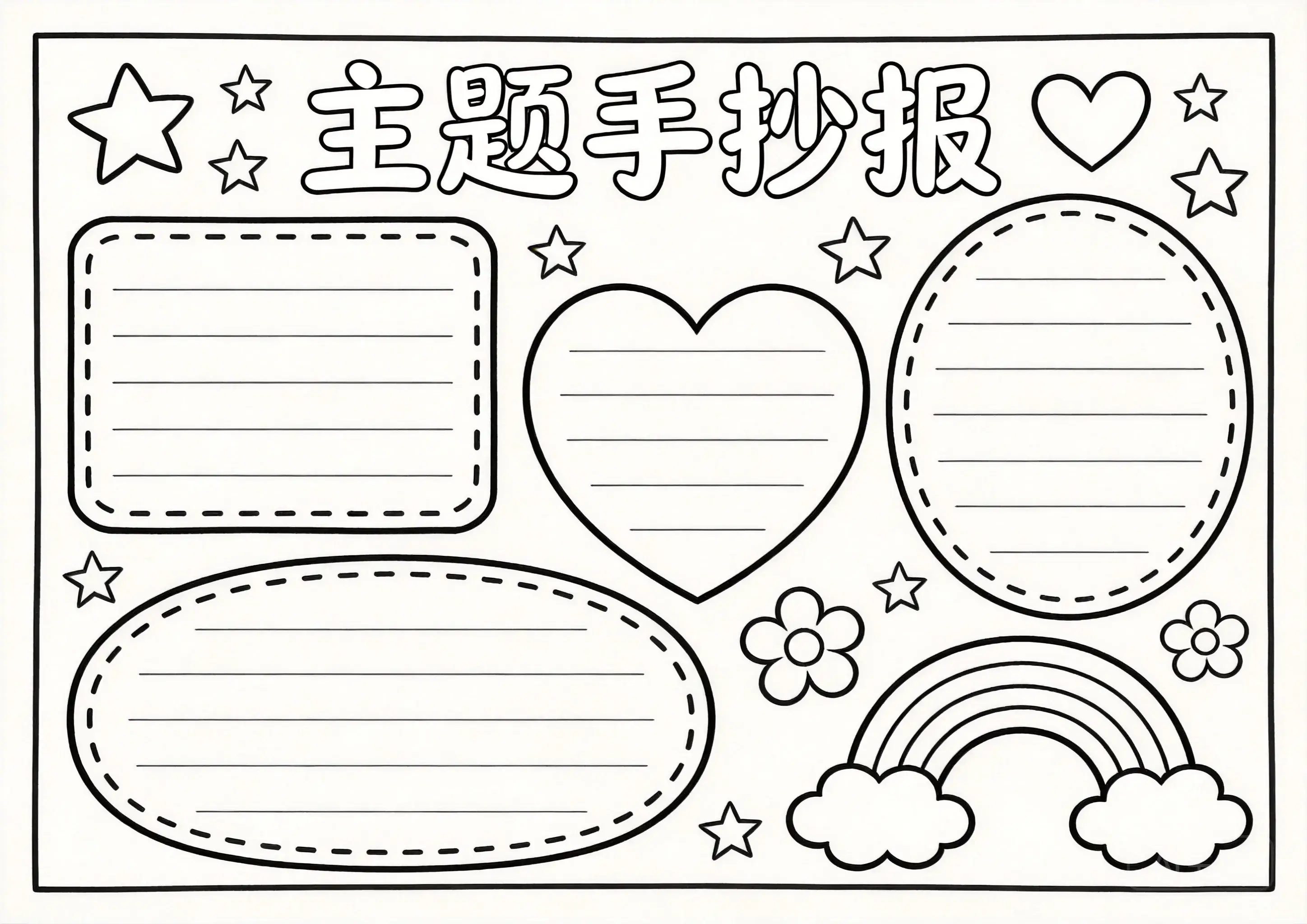 禁毒手抄报线稿