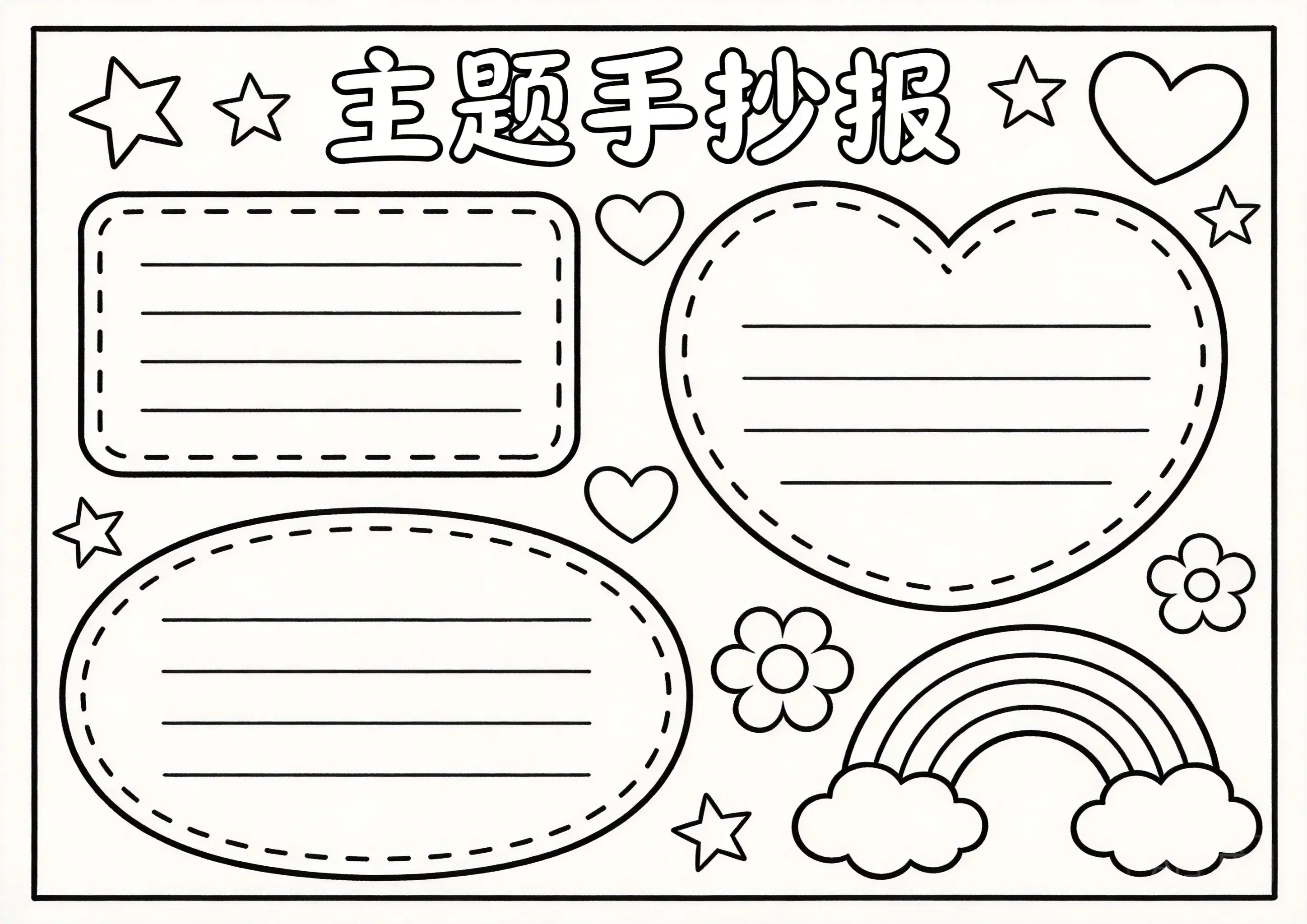 立夏卡通可爱线稿