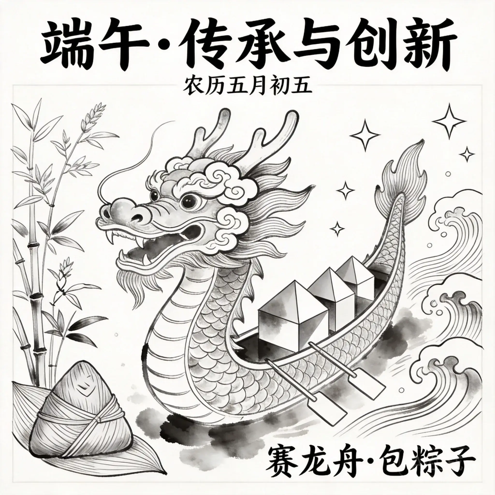 端午节手抄报线稿