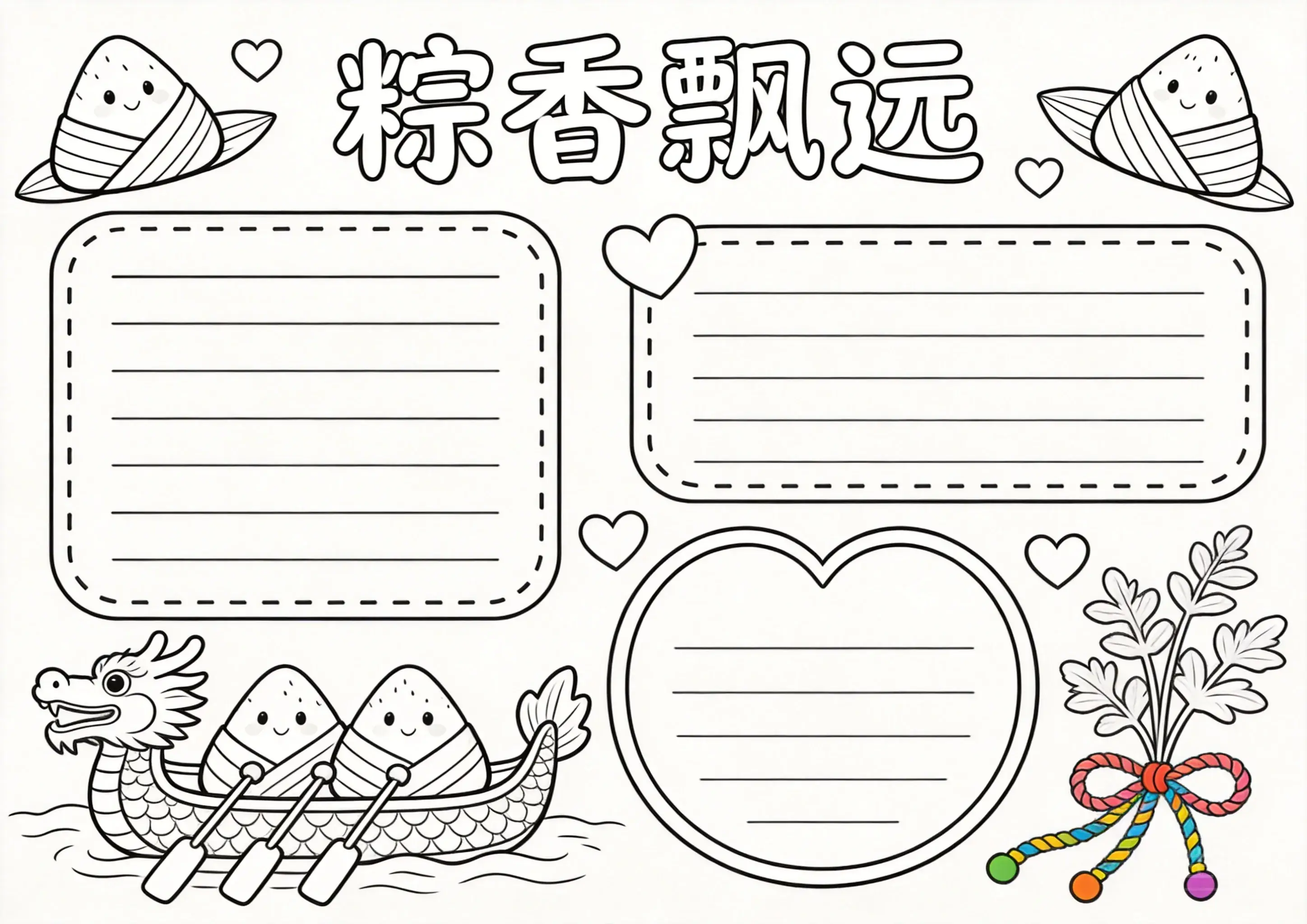 端午节手抄报模板
