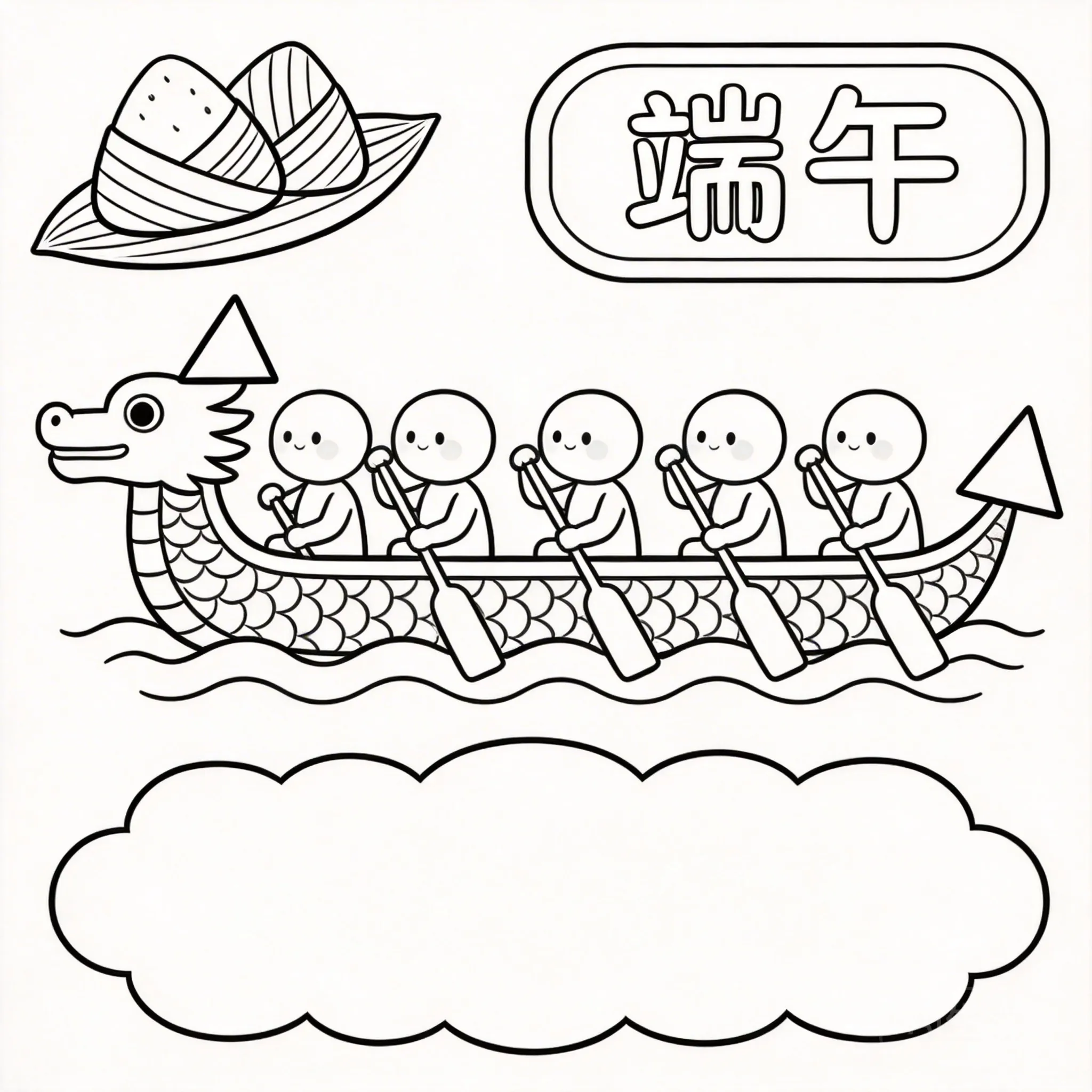 端午节简约清新风线稿