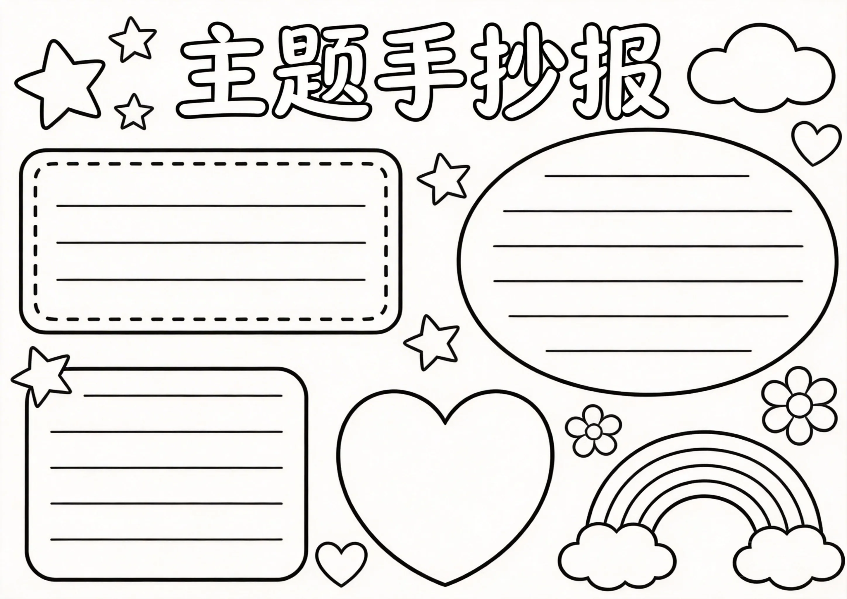 读书日手抄报模板